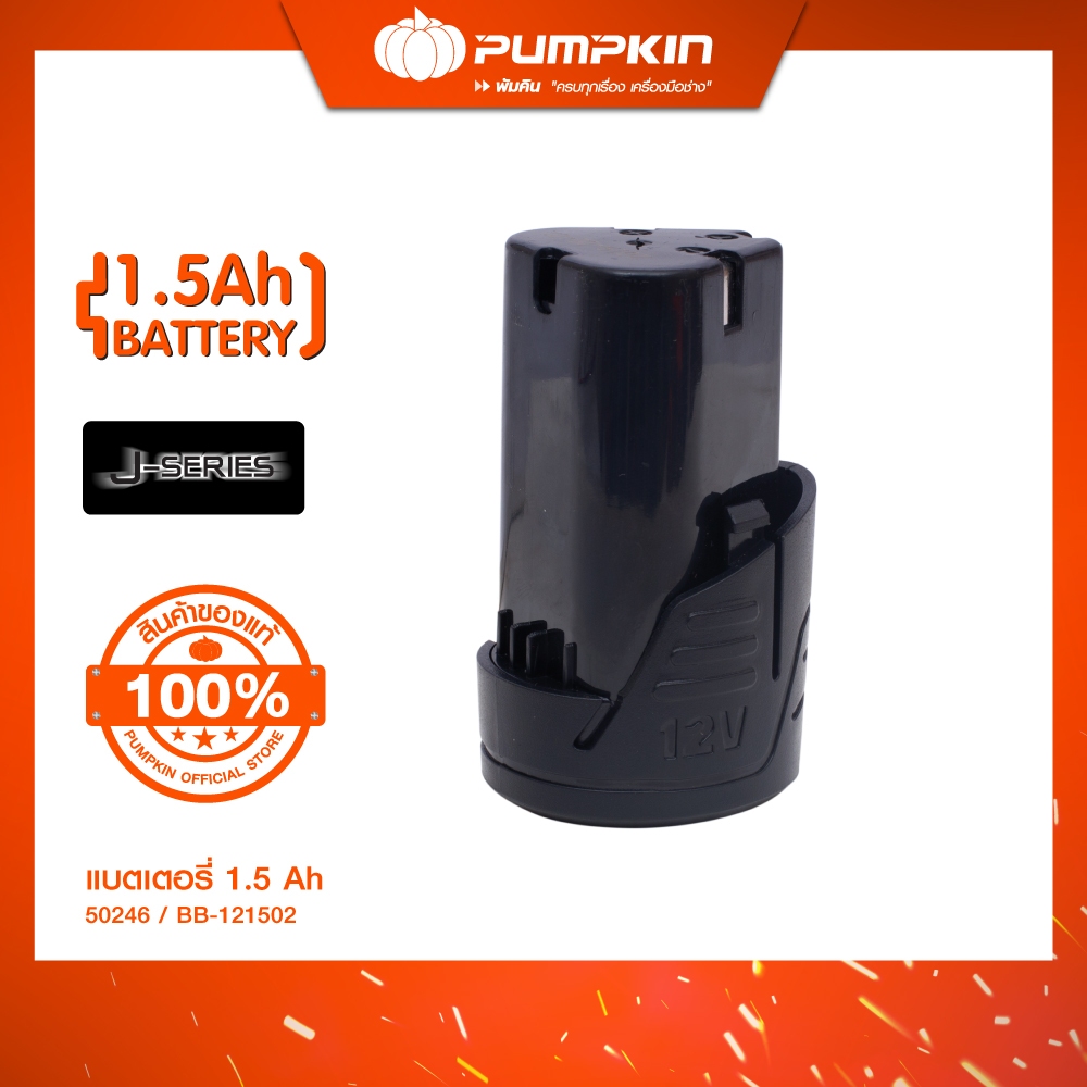 ***********  1 ก้อน ********แบตเตอรี่สว่านไร้สาย BB-121502 1.5Ah/50246