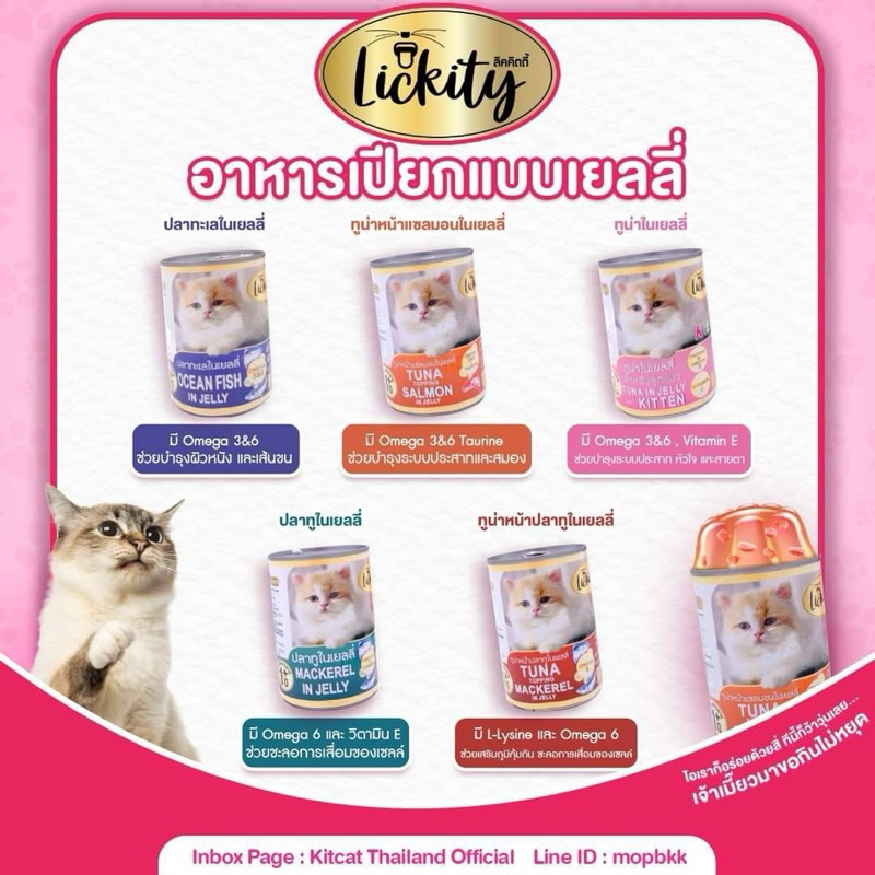 (โปรโมรชั่น 6+1 กระป๋อง) Lickity อาหารเปียกแมว 400g
