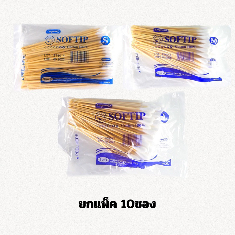 [ยกแพ็ค10ห่อ] SOFTIP ไม้พันสำลี Cotton 100% ก้านยาว 6 นิ้ว ใช้ทำความสะอาด 100 ก้าน /ห่อ ( SIZE S , M , L )