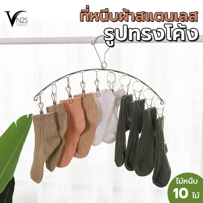 ไม้แขวนพวงหนีบ ผ้าสแตนเลส อเนกประสงค์ ที่หนีบผ้า ตัวหนีบ สแตนเลสอย่างดี ไม่ขึ้นสนิม ไม้แขวนเสื้อ