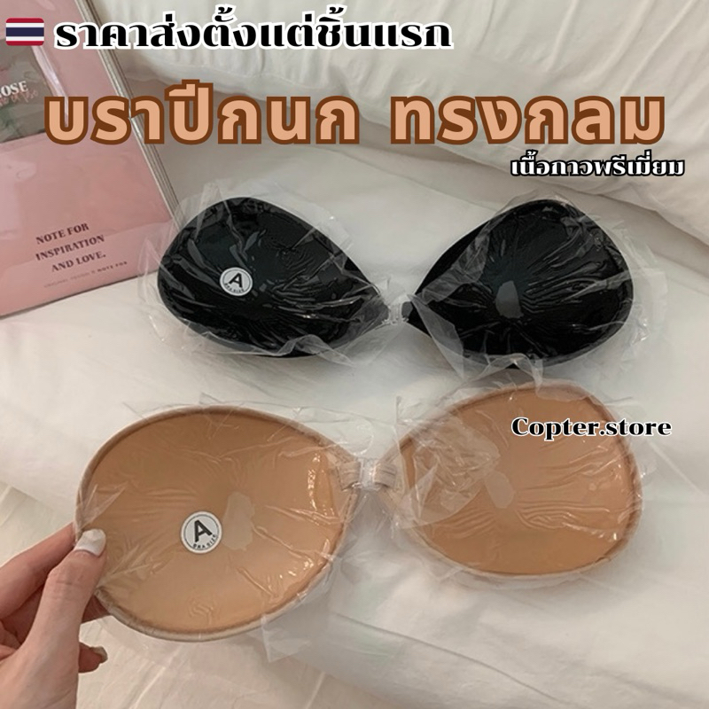 ส่งเร็ว ส่งไว บราปีกนกทรงกลม ไม่เสริมฟองน้ำ