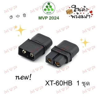 Plug Connector ปลั๊ก ต่อขั้วแบตเตอรี่ RC XT30U, XT60H, XT90H, T-Plug AM1015E, EC5 (ราคาต่อ1ชุด=1คู่) *พร้อมส่ง*
