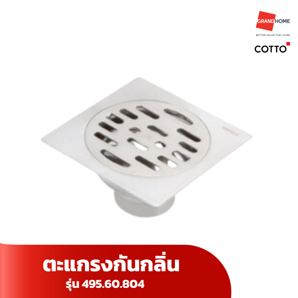 ตะแกรงกันกลิ่น ตะแกรงท่อระบายน้ำ 100x100x53mm HAFELE รุ่น 495.60.804