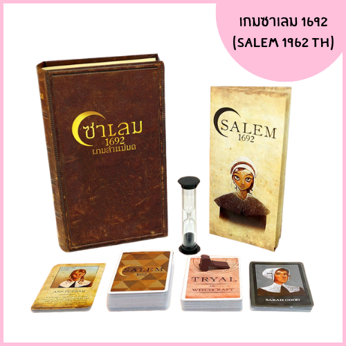 Chulabook|N111|บอร์ดเกม|เกมซาเลม 1692 (Salem 1962 TH)