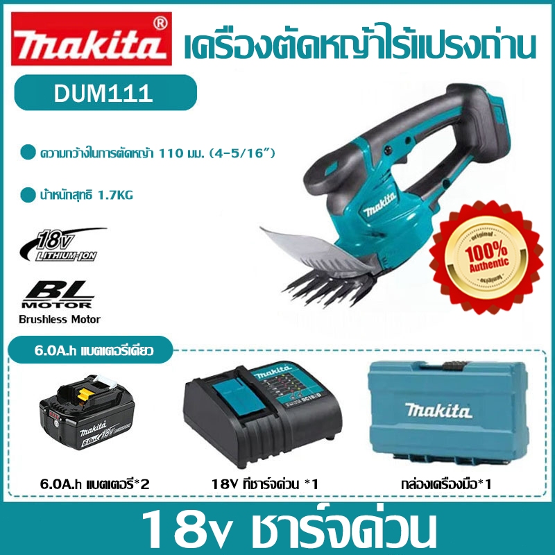 [ต้นฉบับนำเข้า/รับประกัน 3 ปี] Makita DUM111 เครื่องตัดหญ้าไร้แปรงถ่านในครัวเรือน 18V เครื่องตัดหญ้า