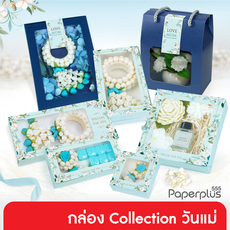555paperplus วันแม่ กล่องของขวัญวันแม่ กล่องใส่พวงมาลัย/ ใส่เงิน ของขวัญให้แม่