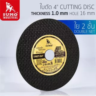 SUMO ใบตัดบาง 4 นิ้ว (107mm.) รุ่น Fast Cut ใบตัดแสตนเลส ซูโม่ หนา 1 mm. (10 ใบ/แพ็ค)