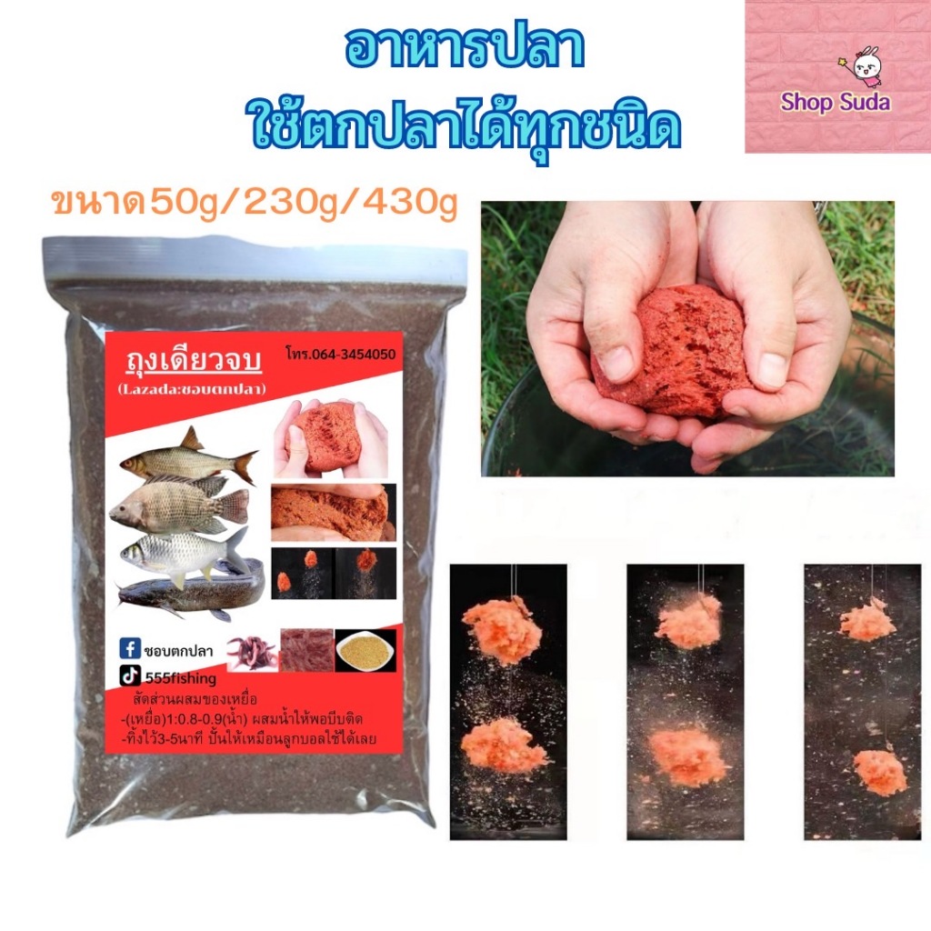 เหยื่อสำหรับตกปลา อาหารสำหรับตกปลาได้ทุกชนิด เหยื่อตกปลารวม