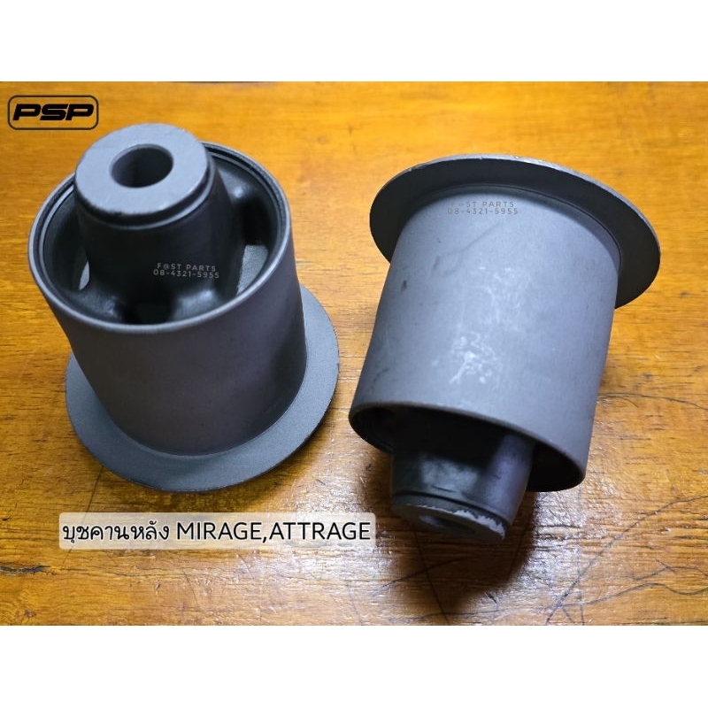 บุชคานหลัง MIRAGE/ATTRAGE ของใหม่ ตรงรุ่น 1ชิ้น