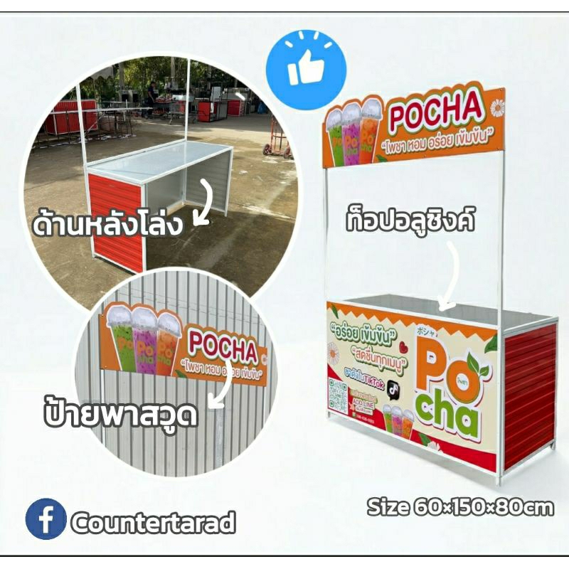 เคาน์เตอร์ รุ่นมาตรฐาน มีโครงเปล่าติดป้ายบน