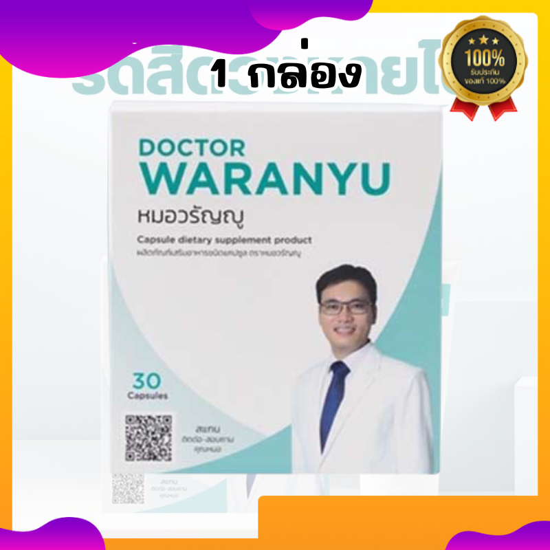 หมอวรัญญู ครีมหมอวรัญญู มอยเจอร์ไรซ์ซิ่งแบบครีม แคปซูลแบบทาน สารสกัดสมุนไพรธรรมชาติ หยุดเลือ-ดไหล สมา-นแผล