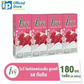 ไอวี่ โยเกิร์ตพร้อมดื่ม ยูเอชที รสทับทิม 180 มล. แพ็ค 4 กล่อง Ivy