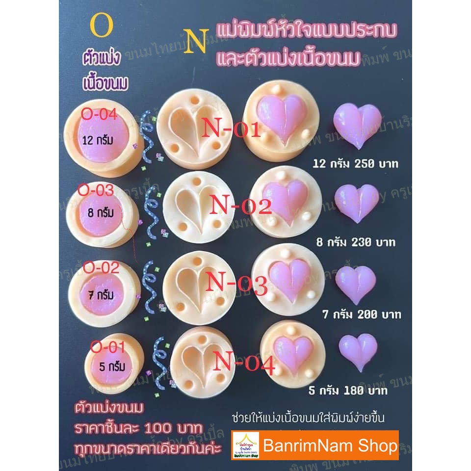 พิมพ์ทำขนมลูกชุบ หัวใจ ซิลิโคนฟู้ดเกรด