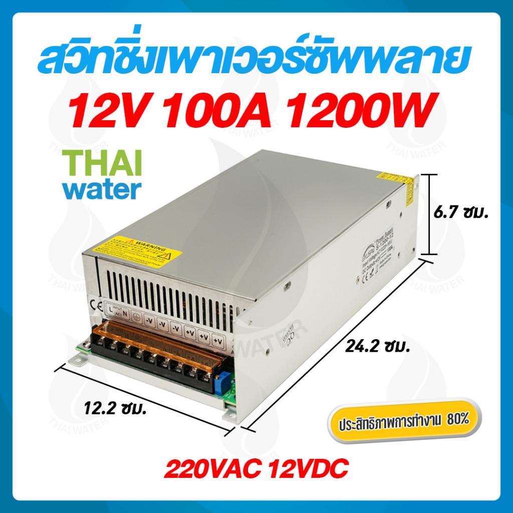 สวิตช์ชิ่ง12V หม้อแปลงไฟฟ้า เครื่องแปลงไฟฟ้า 220V 12VDC 100A ( สวิชชิ่ง )