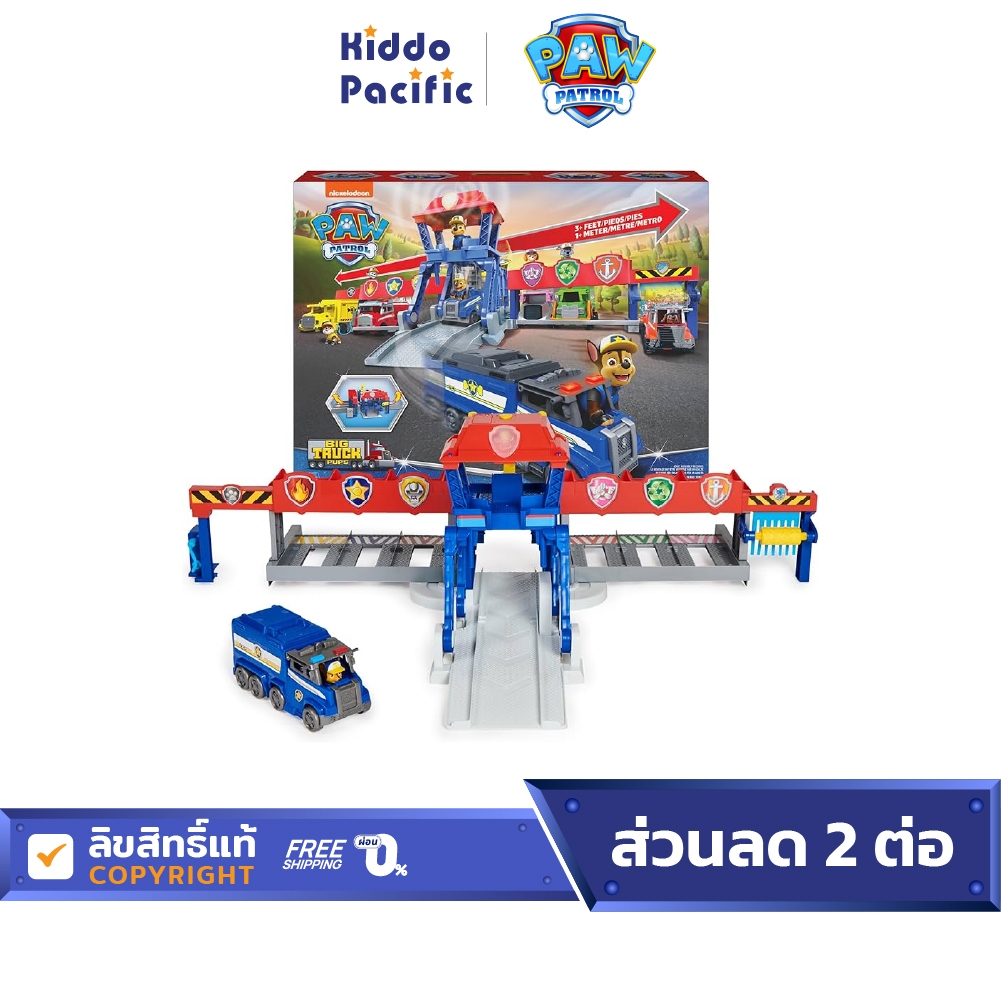Paw Patrol Big Truck Stop Hq ของเล่น ศูนย์บัญชาการ รถบรรทุก ขบวนการน้องหมา