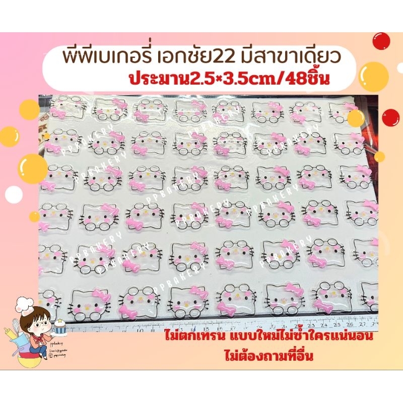 🥰พร้อมส่งในไทย🥰 ส่งด่วน จาก กทม แผ่นลอกลายช็อคโกแลต หน้าคิตตี้โบชมพูใส  ยังไม่ราดช็อกนะคะต้องไปราดเอง