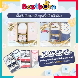 ชุดของขวัญเยี่ยมคลอดเด็กแรกเกิด Lilsoft Giftset ออกแบบการ์ดอวยพร Free (พร้อมส่งจากไทย)