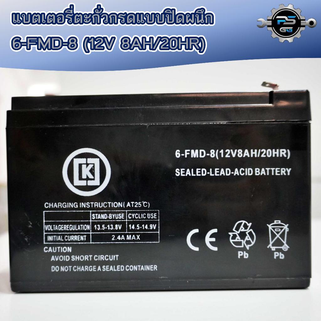 แบตเตอรี่ตะกั่วกรดแบบปิดผนึก  6-DFM-8 (12V 8AH/20HR)