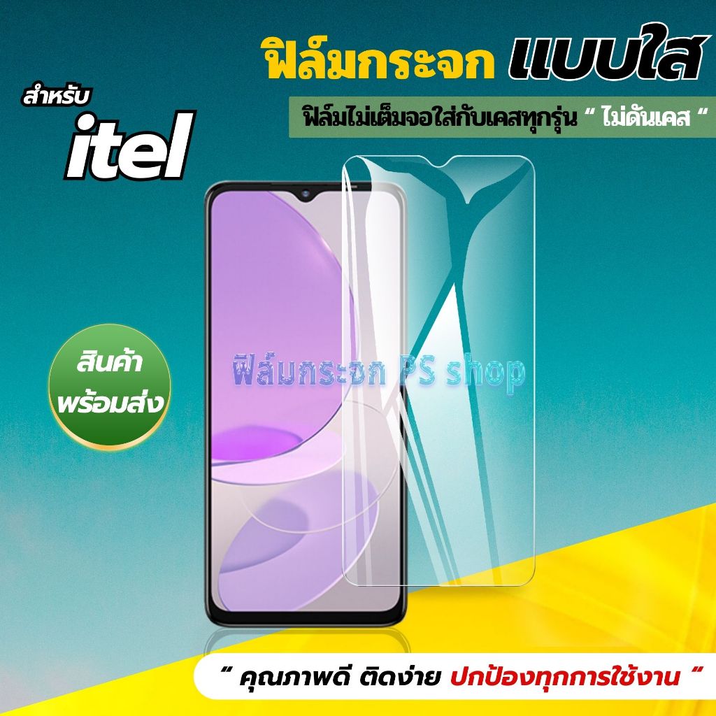 ฟิล์ม ใส ITEL S15 ITEL S15 S15Pro S16 Vision3 ฟิล์มกระจก กันรอย กันแตก กันกระแทก หน้าจอ มือถือ ไอเทล