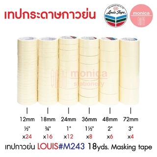 ส่งฟรี (ยกลัง) เทปกาวย่น Louis Masking Tape M243 18Y 12 18 24 36 48 72mm เทปย่น กระดาษกาว เทปหนังไก่