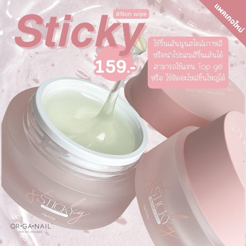 Sticky Top Coat ท็อปโค้ทเนื้อหนา ใช้ปิดงานแทนtopทั่วไป ใช้เสริมหน้าเล็บ ทำลายนูน3D ติดอะไหล่ใช้ขัดผง แพคเกจใหม่น่ารักมาก
