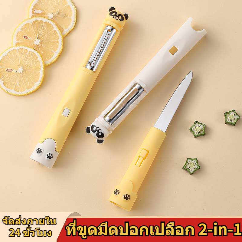 มีดผลไม้แบบพกพากลางแจ้งและเครื่องขูดในครัวเรือนแบบทูอินวัน