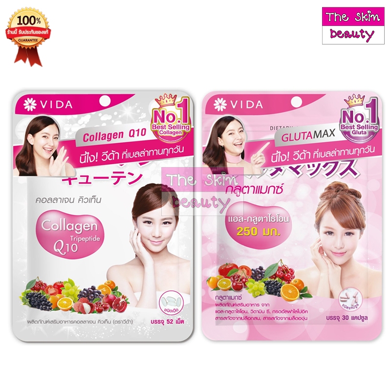 Vida Collagen / GlutaMax วีด้า คอลลาเจน / กลูต้าแมกซ์ (ซองใหญ่)