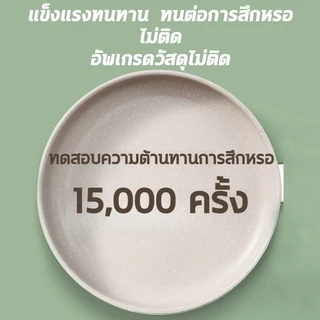 ❤แถมพลั่ว กระทะ กระทะเคลือบหินอ่อน กระทะหินอ่อน ขนาด (22-28cm) กะทะ ไม่ติดกระทะ ทำความสะอาดง่าย ใช้ได้กับเตาทุกประเภท