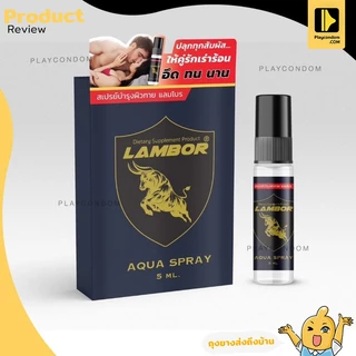 Lambor Spray สเปรย์ชะลอการหลั่ง กลิ่นฟีโรโมน ทุกสัมผัสให้คู่รักเร่าร้อน ขนาด 5 ml. (1 ขวด)