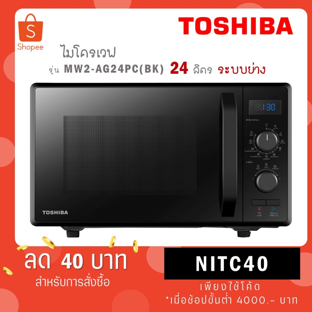 TOSHIBA ไมโครเวฟ รุ่น MW2-AG24PC(BK) ขนาด 24 ลิตร สีดำ