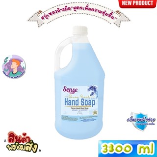 SENSE สบู่เหลวล้างมือ สูตรพิ่มความชุ่มชื้น อ่อนโยนต่อผิว กลิ…