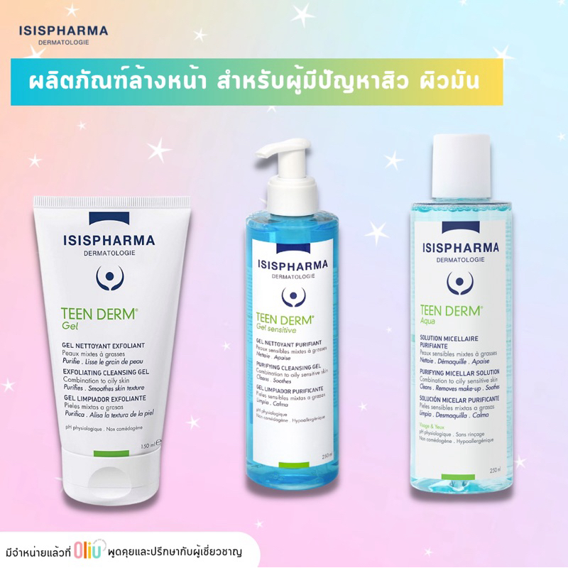 ISISPHARMA Teen Derm Aqua / Teen Derm Gel / Teen Derm Gel Sensitive ล้างหน้าสำหรับคนเป็นสิว ผิวมัน
