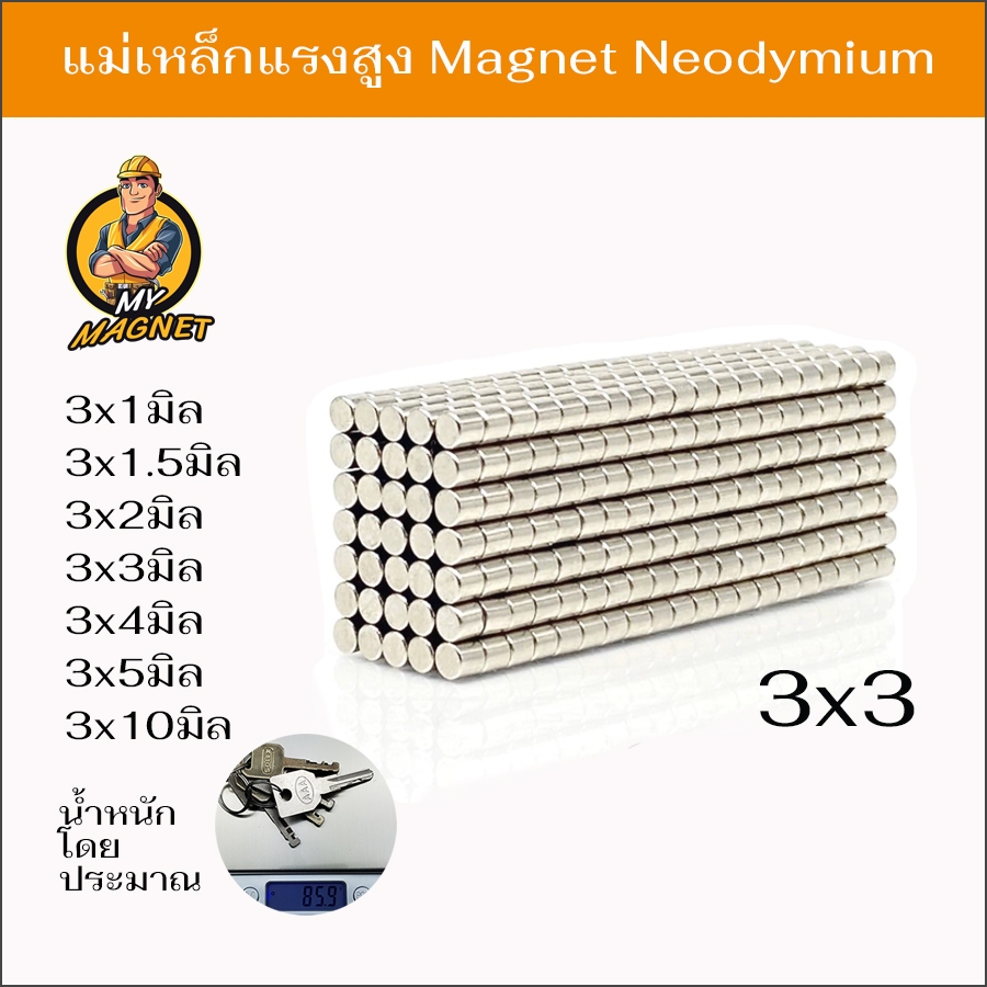 10ชิ้น แม่เหล็กแรงสูงกลมแบน แม่เหล็กนีโอไดเมียม Magnet neodymium แรงดูดสูง ชุบนิเกิล สินค้าพร้อมส่ง