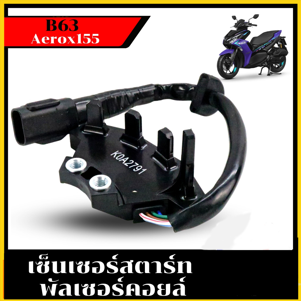 เซนเซอร์ล้อแม่เหล็ก แก้โค้ต 12 B63-H1410-00  yamaha AEROX155 /Lexi125 /new nmax155