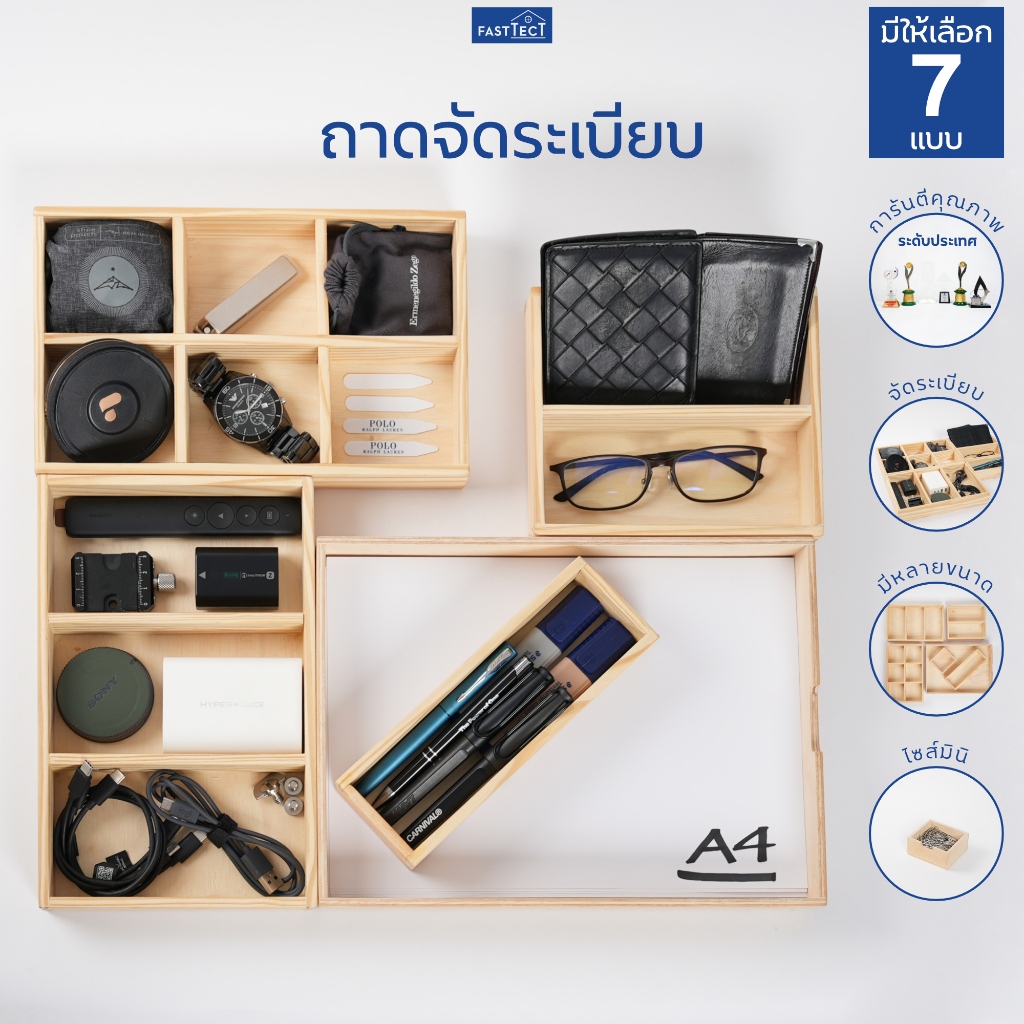 FASTTECT ถาดจัดระเบียบ ไม้สน - สร้างพื้นที่ประจำให้ของรอบตัว หยิบง่าย ใช้ง่าย ดั่งใจนึก