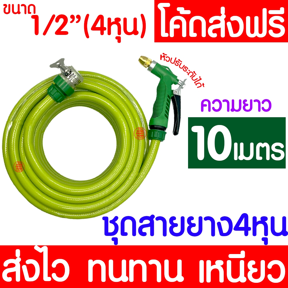 ชุดสายยางรดน้ำ 4หุน(1/2“) สายยางรถน้ำเเถมหัวฉีด ใช้งานได้ทันที เด้งหนา ทน ความยาว 10เมตร รดน้ำต้นไม้ Clearance