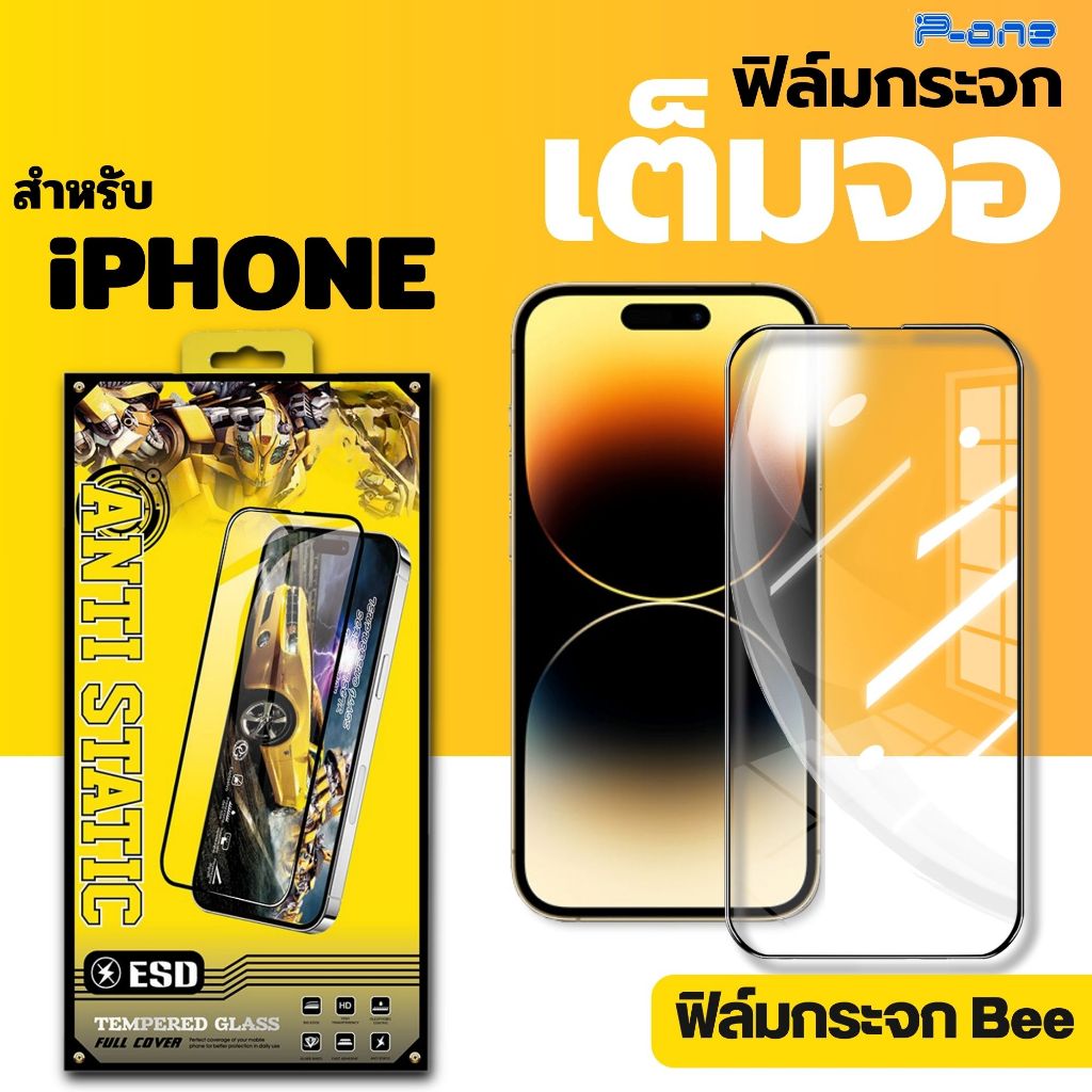 ฟิล์ม iPhone ฟิล์มกระจก Bee เต็มจอ ความแข็งสูง 15 14 13 12 11 pro plus promax x xr xs se 8 7 6 mini