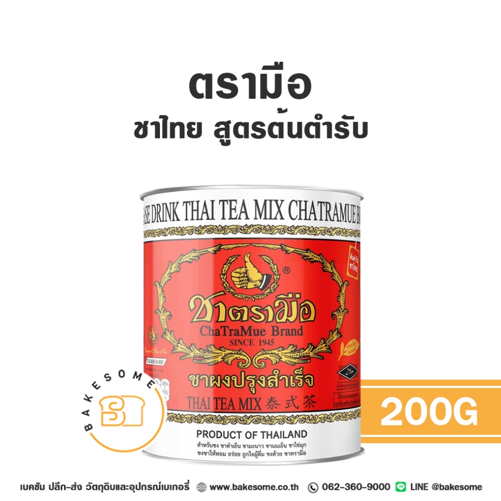 ชาตรามือ ชาไทย ตรามือ สูตรต้นตำรับ กระป๋องเล็ก ฉลากแดง Chatramue Thai Tea Original 200G