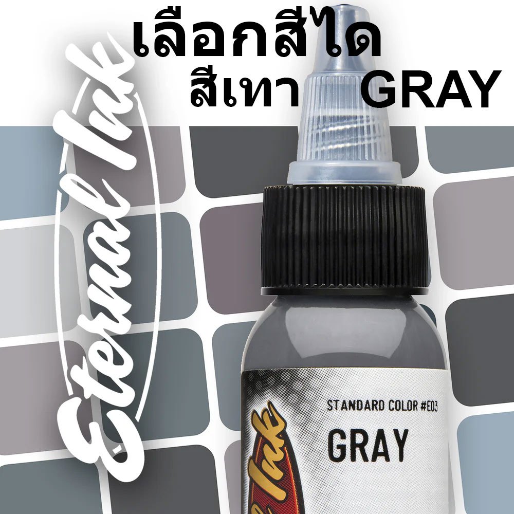 หมึกสักอีเทอนอล คุณสามารถเลือกสีจากเฉด สีเทา ขนาด 1 ออนซ์ สีสักลาย เอทานอล หมึกสัก เอทานอล หมึกแท้ 100% จากอเมริกา Etern