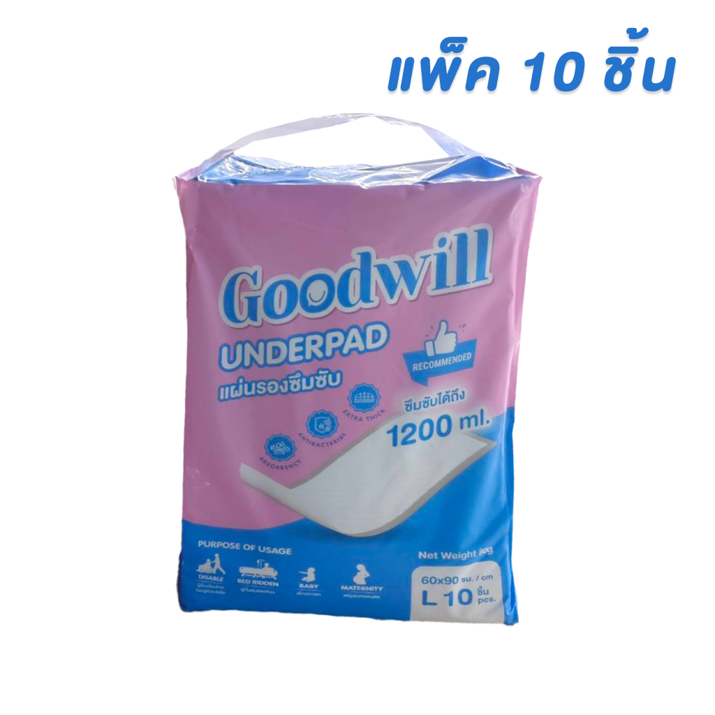 แผ่นรองซึมซับ Goodwill  ซึมซับพิเศษแพค 10 ชิ้น 1200ml. ขนาด60x90 cm