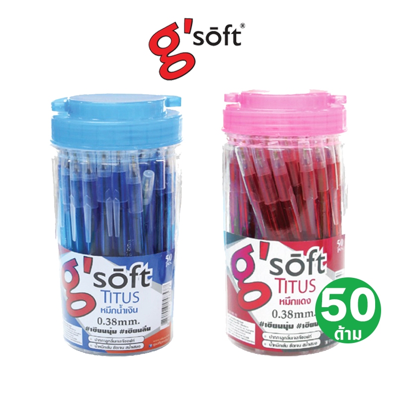 พร้อมส่ง G'Soft (12 ด้าม) ปากกาลูกลื่น จีซอฟท์ 0.38 มม รุ่น Titus