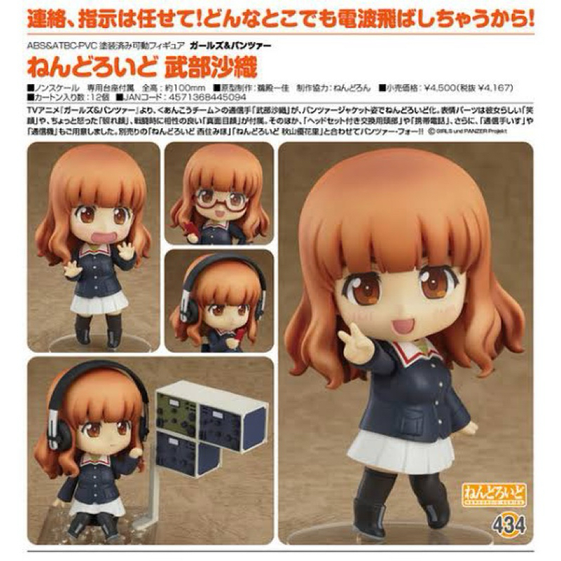 ✨พร้อมส่ง✨ของแท้ 💯% • Nendoroid 434 Saori Takebe จาก Girls und Panzer