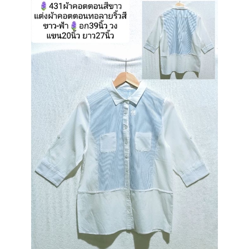 🪻E-L8.7#เสื้อคอปกมือ2คัดเกรดงานแบรนด์🇯🇵🇺🇸อก39-40นิ้ว🪻สินค้ามีพร้อมส่ง