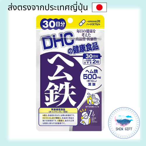 DHC Heme Iron 30 daily (60 capsules) direct from japan