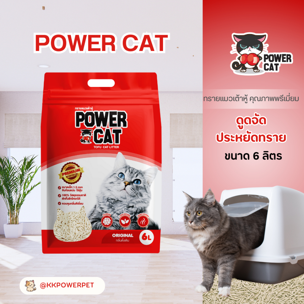 ทรายแมวเต้าหู้ power cat ขนาด 6 ลิตร เกรด Premium กลิ่น ดั้งเดิม(นม)