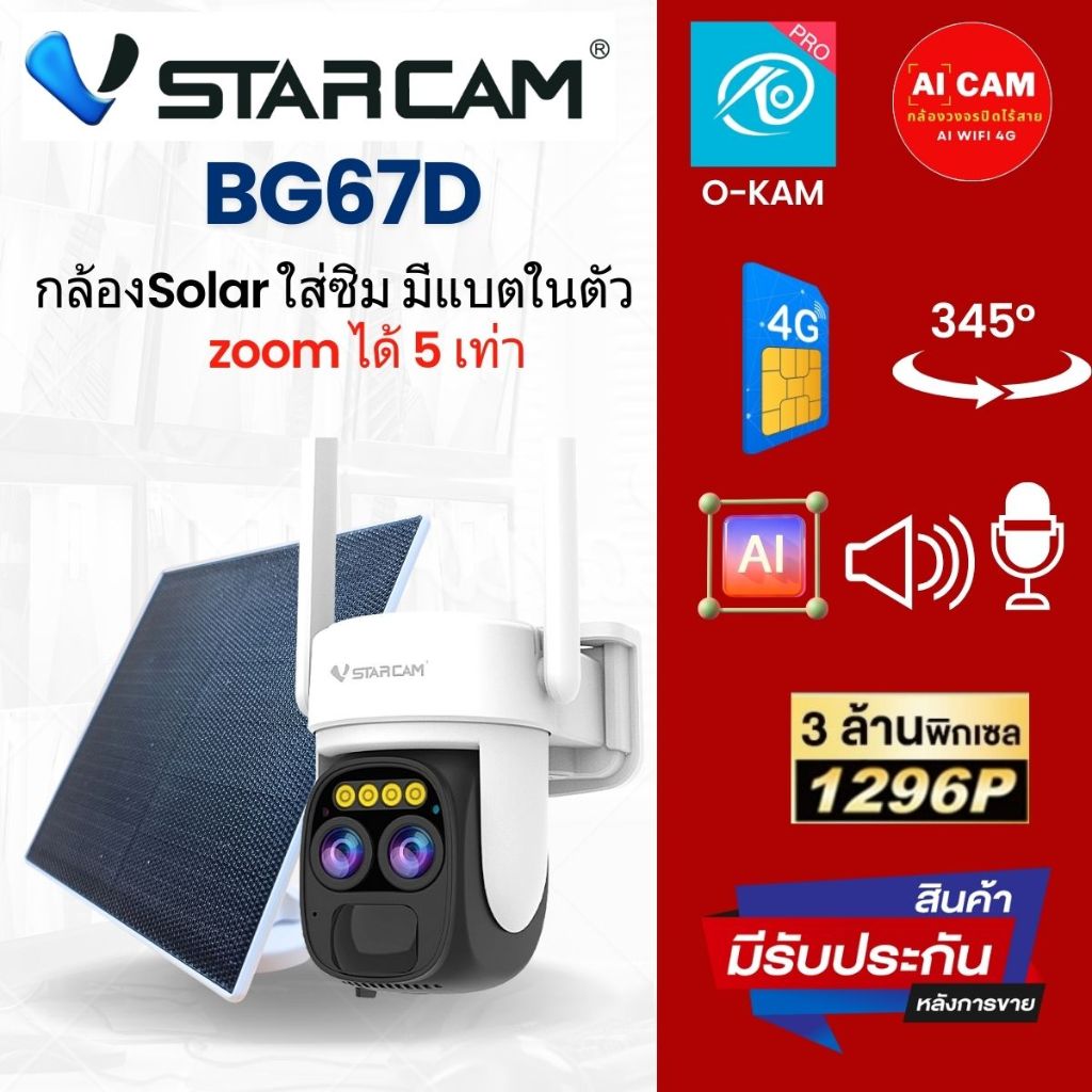 Vstarcam BG67D กล้องวงจรปิดไร้สายใส่ซิม โซล่าเซลล์  zoomได้5เท่า  กันน้ำ กันฝน แอพ O-KAM ภาษาไทย