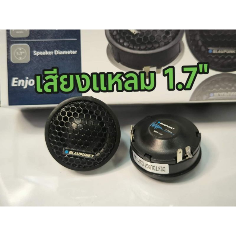 BLAUPUNKT BGT 125 เสียงแหลมคุณภาพ มาตราฐาน สัญชาติ ราคา ถูกที่สุด ดีลบีเคเค แกลเลอรีภาพที่ 4