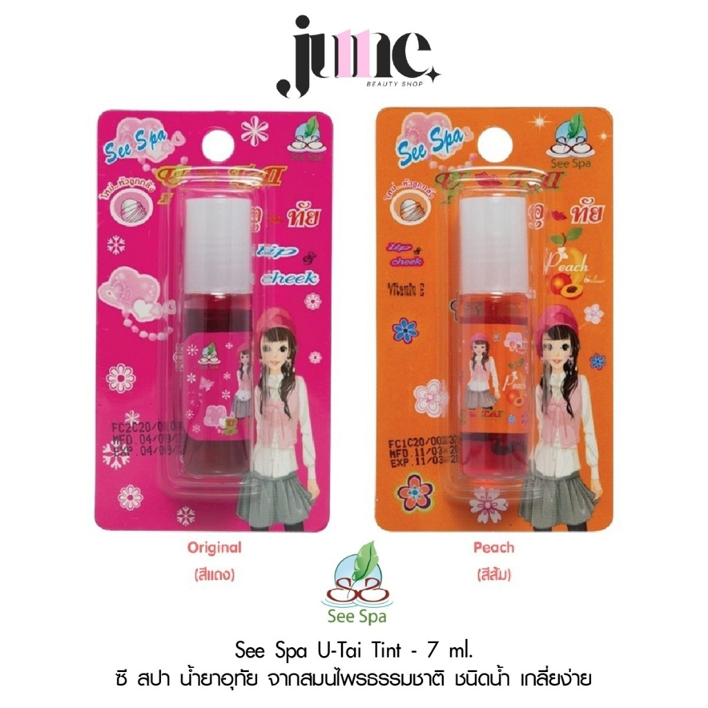See Spa U-Tai Tint ซี สปา น้ำยาอุทัย สกัดจากสมุนไพรธรรมชาติ ชนิดน้ำ เกลี่ยง่าย ขนาด 7ml