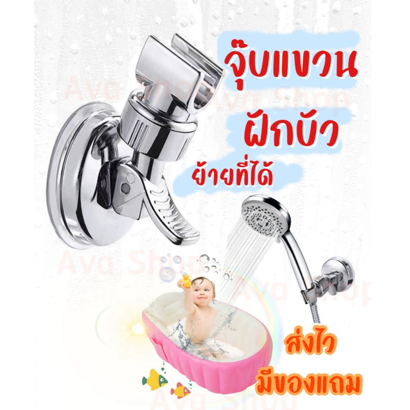 สงไว จากไทย จุ๊บติดผนังแขวนฝักบัว ผนังลายอิฐและมีลายห้ามใช้ ที่แขวนฝักบัวไม่ต้องเจาะ ฝักบัวเด็ก