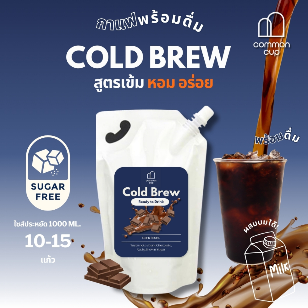 ซื้อ สินค้าขายดี Cold Brew กาแฟสกัดเย็น พร้อมดื่ม (Brazil) สูตรเข้ม หอม ไม่เปรี้ยว ขนาดสุดคุ้ม 1 ลิตร